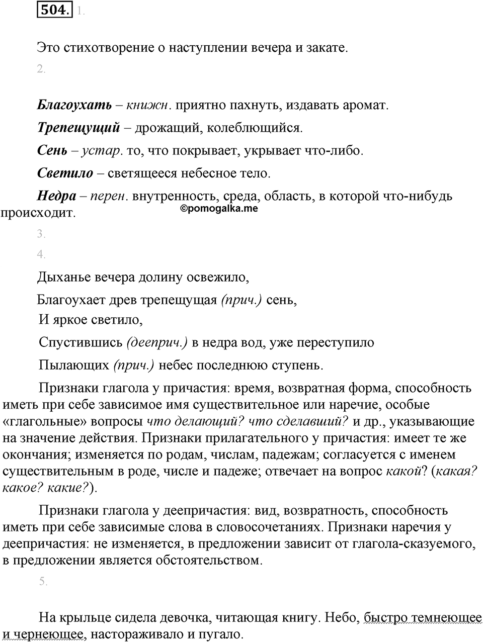 Упражнение 504 — решение 2