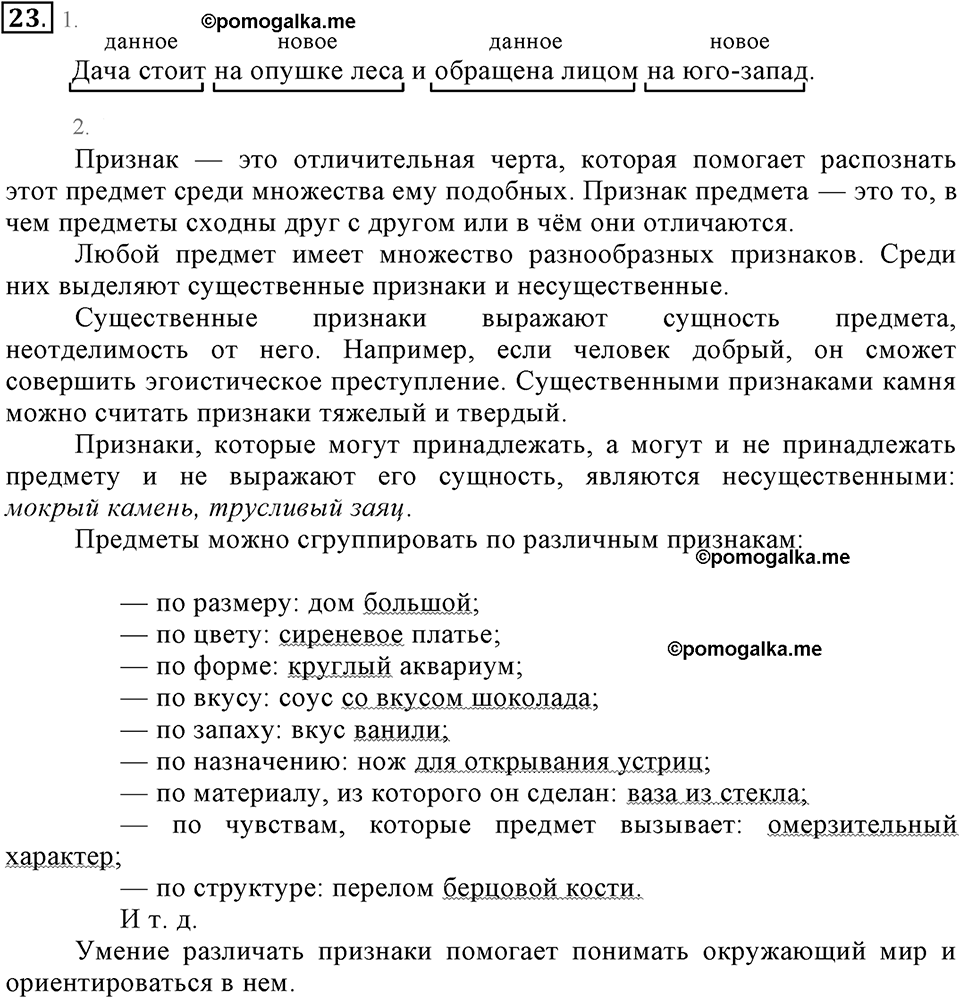 Упражнение 23 — решение 2