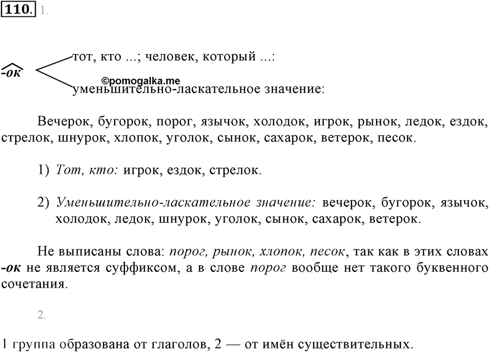 Упражнение 110 — решение 2