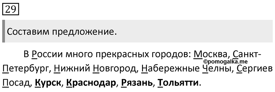 Упражнение 29 — решение 1
