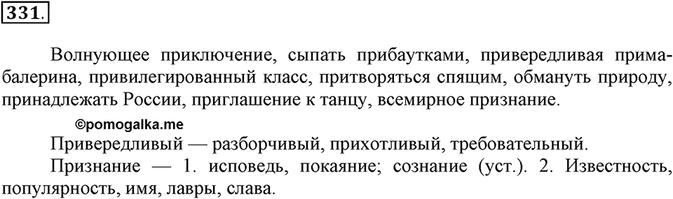 Упражнение 331 — решение 2