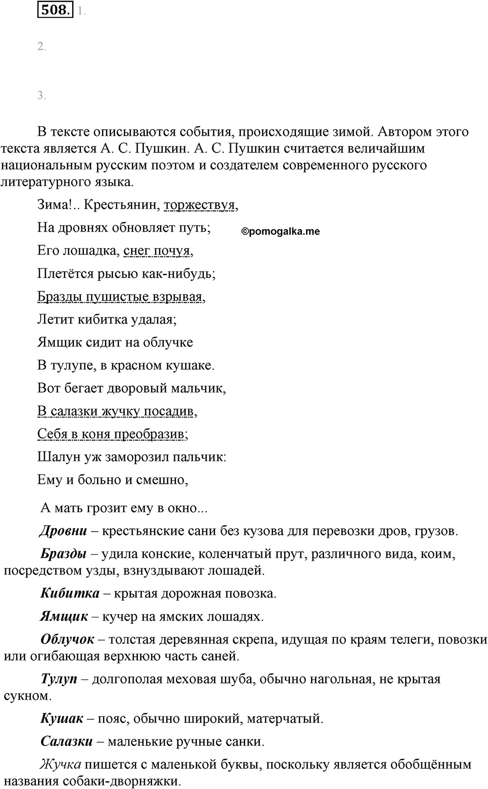 Упражнение 508 — решение 2