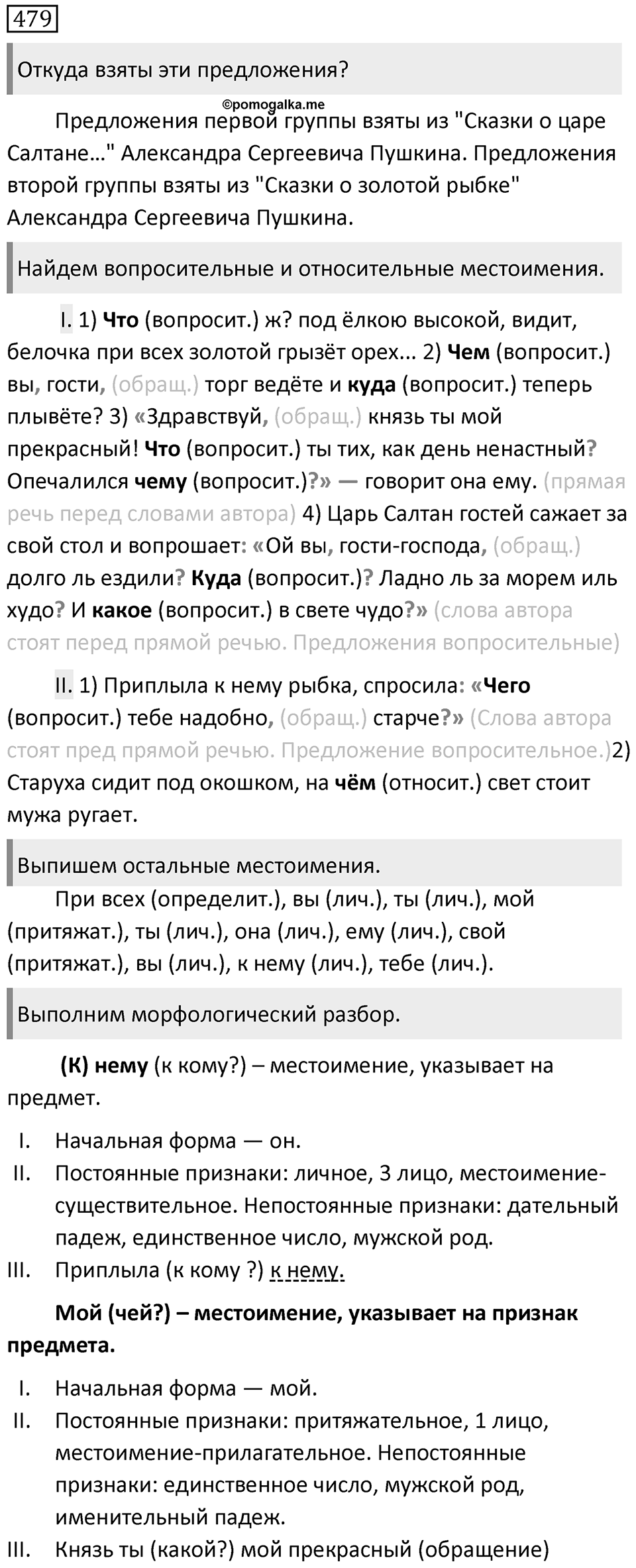Упражнение 479 — решение 1