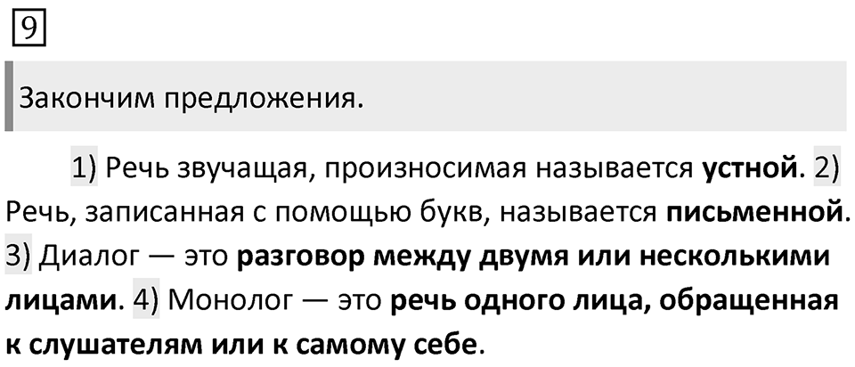 Упражнение 9 — решение 1