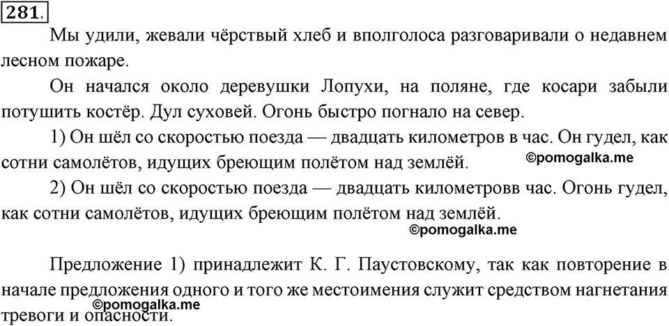 Упражнение 281 — решение 2