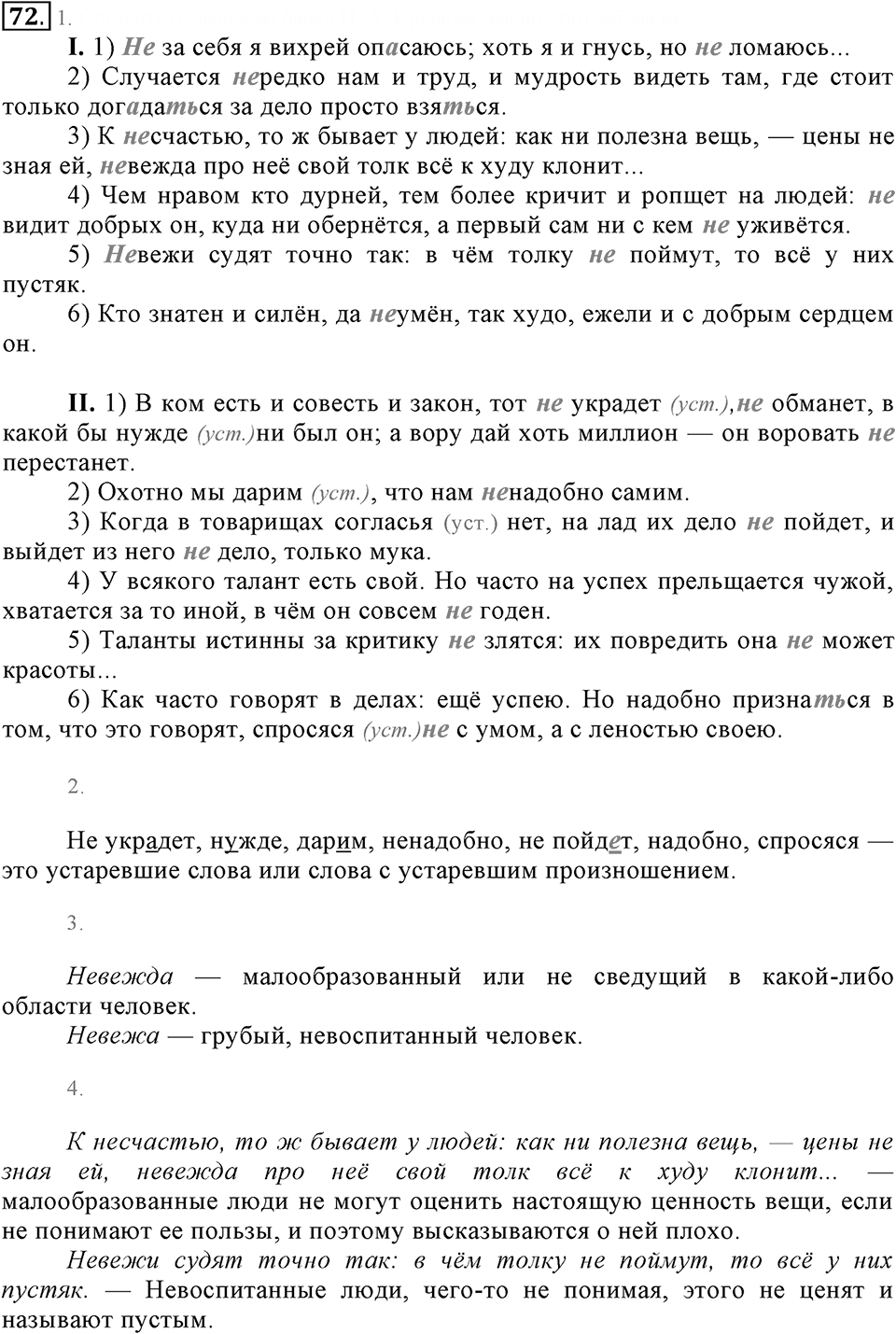 Упражнение 72 — решение 2