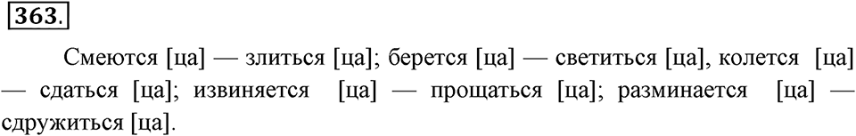 Упражнение 363 — решение 2
