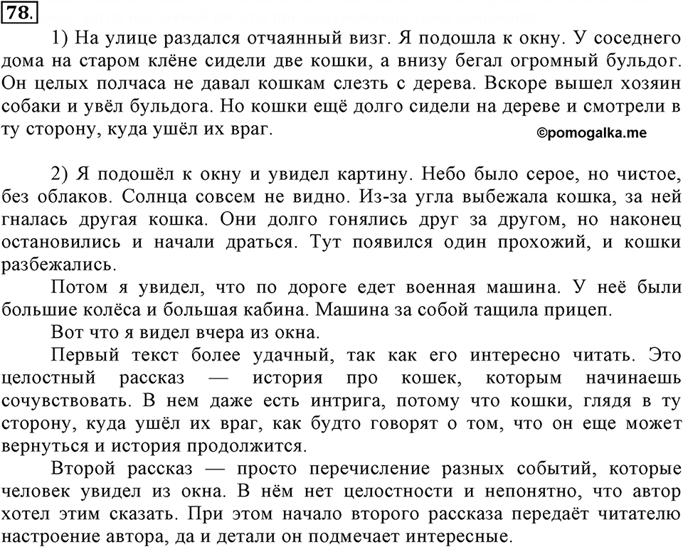 Упражнение 78 — решение 1