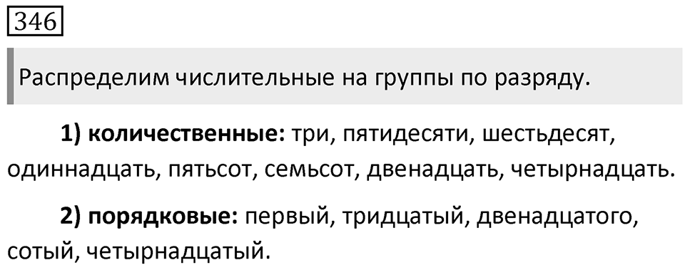 Упражнение 346 — решение 1
