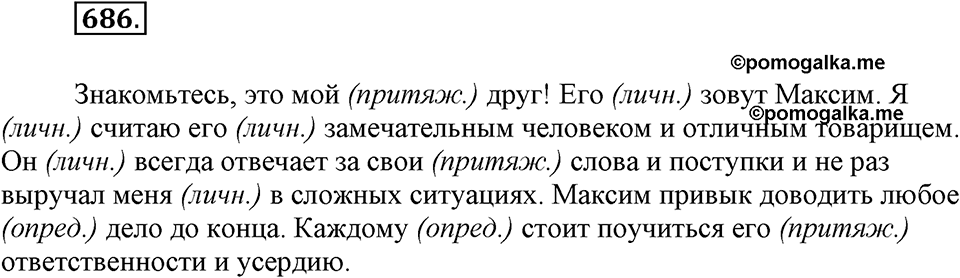 Упражнение 686 — решение 2