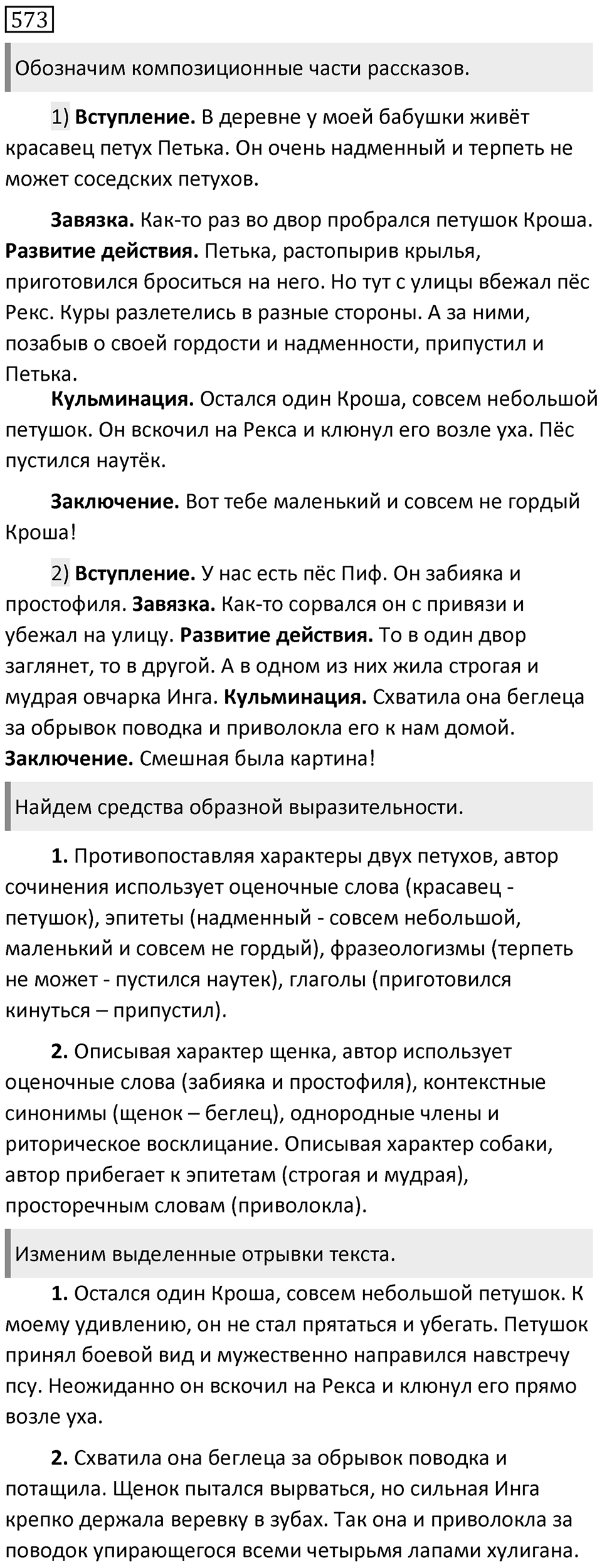 Упражнение 573 — решение 1