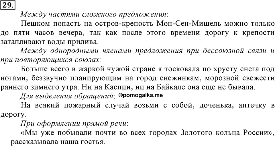 Упражнение 29 — решение 2