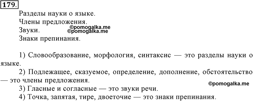 Упражнение 179 — решение 2