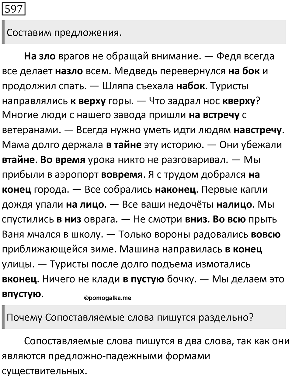 Упражнение 597 — решение 1