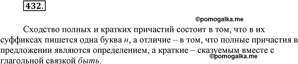 Упражнение 432 — решение 2