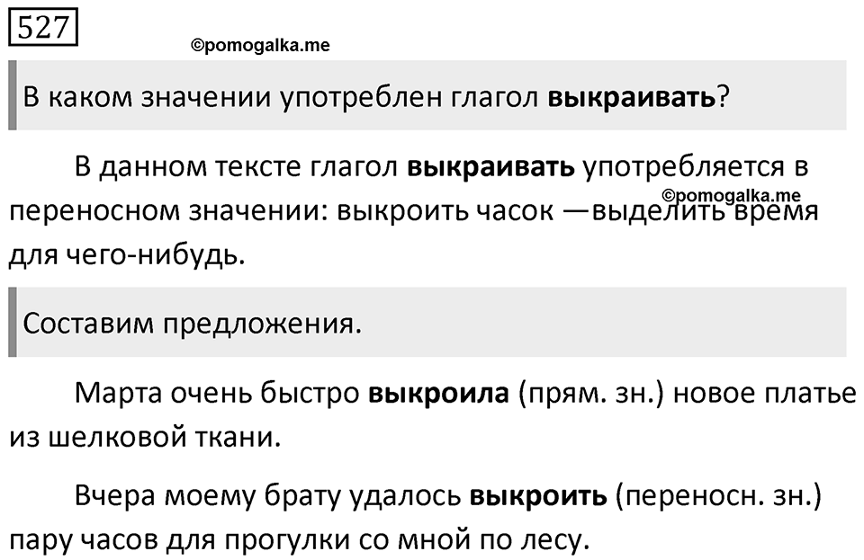 Упражнение 527 — решение 1