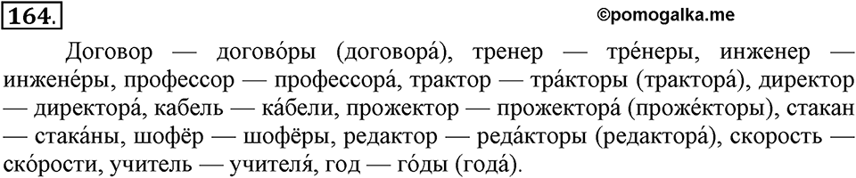 Упражнение 164 — решение 2