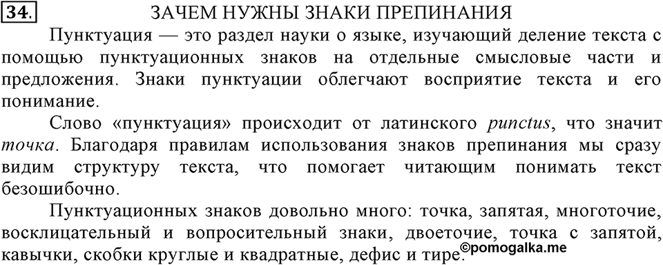 Упражнение 34 — решение 2