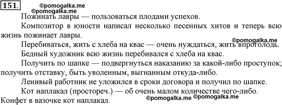 Упражнение 151 — решение 2