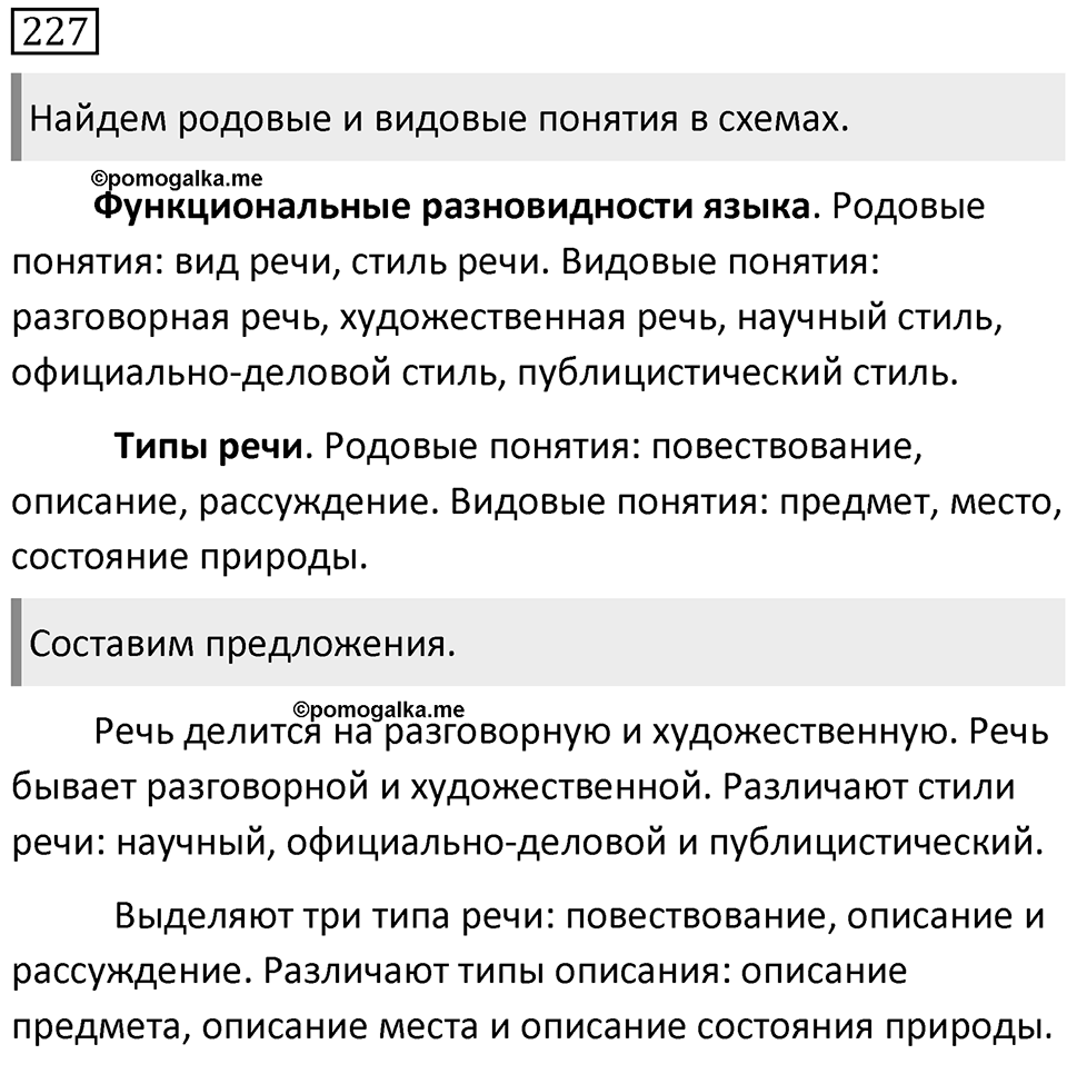 Упражнение 227 — решение 1