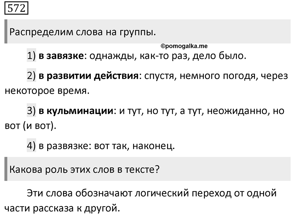 Упражнение 572 — решение 1