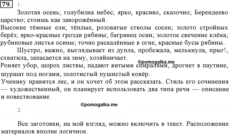 Упражнение 79 — решение 2