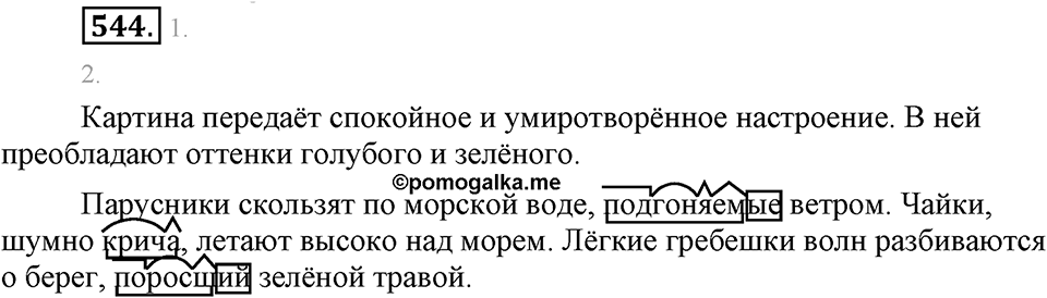 Упражнение 544 — решение 2