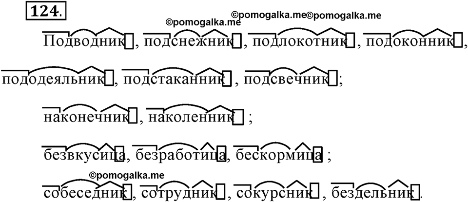 Упражнение 124 — решение 1