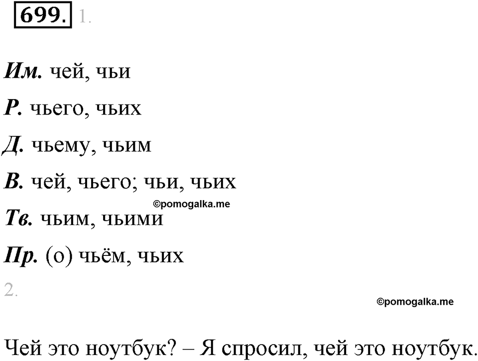 Упражнение 699 — решение 2