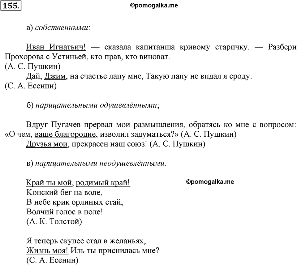 Упражнение 155 — решение 2