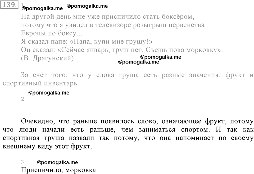 Упражнение 139 — решение 2