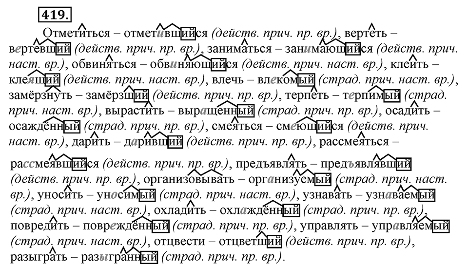Упражнение 419 — решение 2
