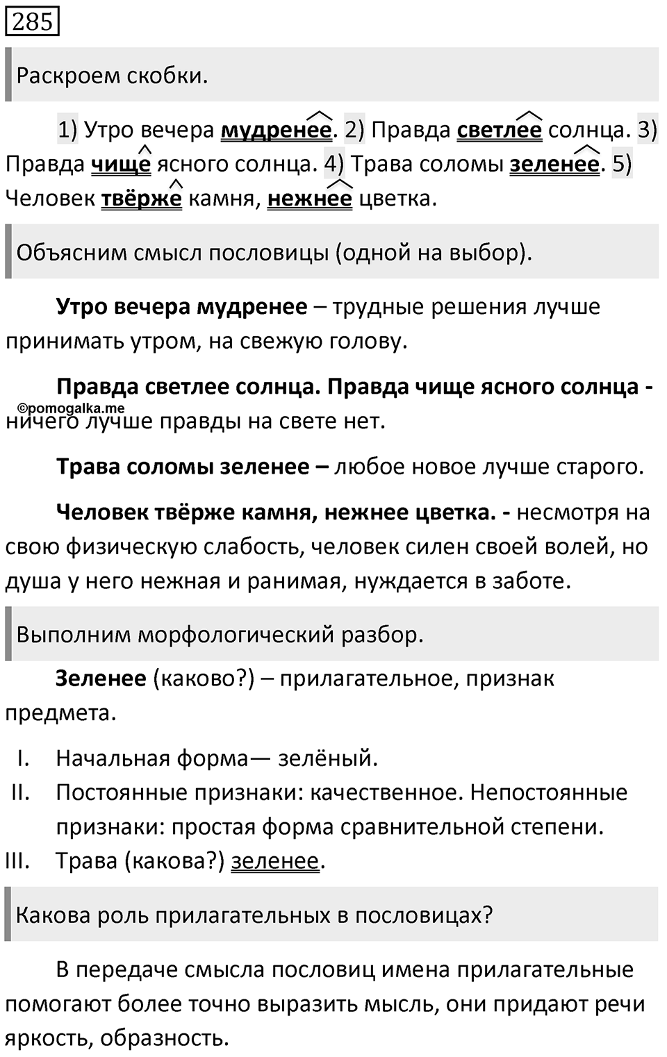 Упражнение 285 — решение 1