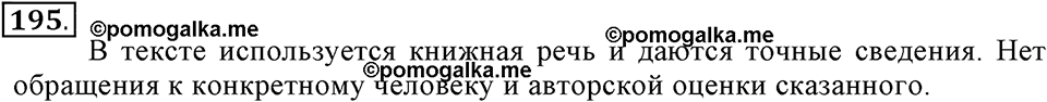Упражнение 195 — решение 2