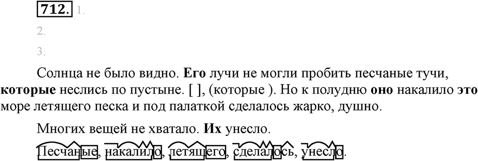 Упражнение 712 — решение 1