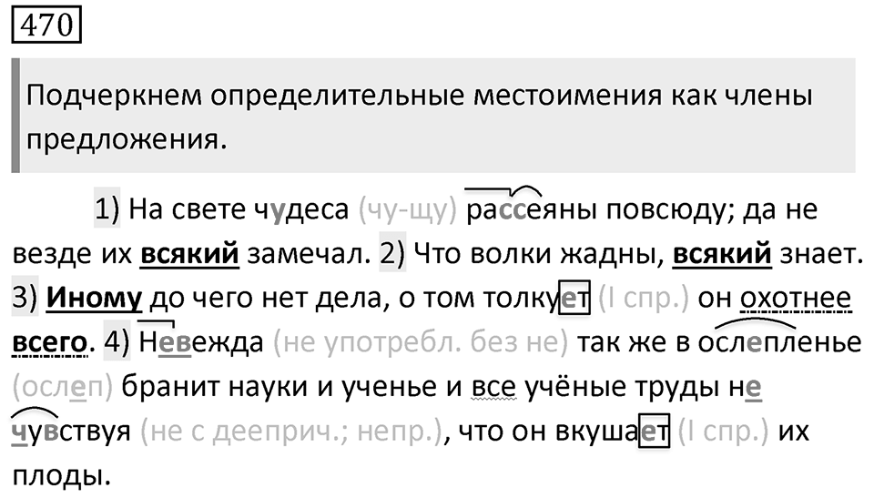 Упражнение 470 — решение 1