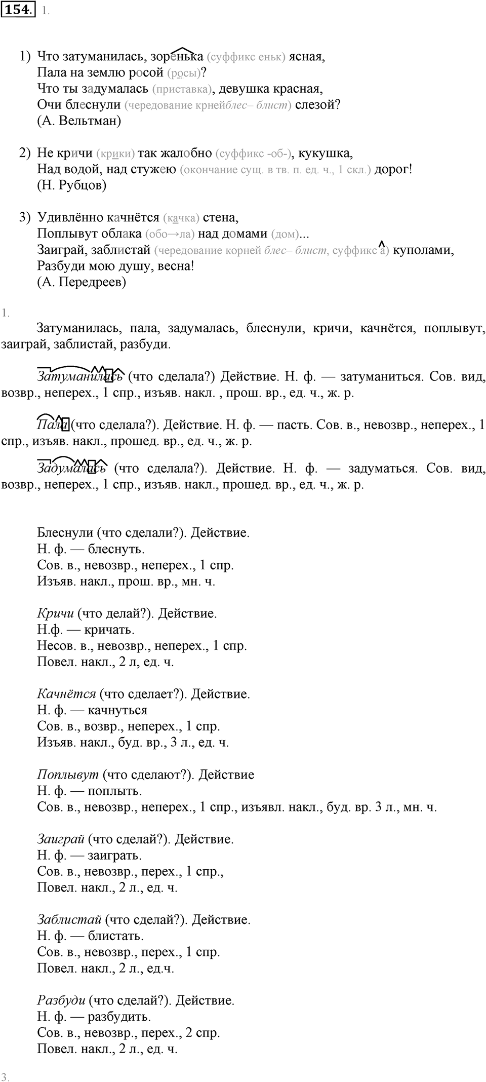 Упражнение 154 — решение 2