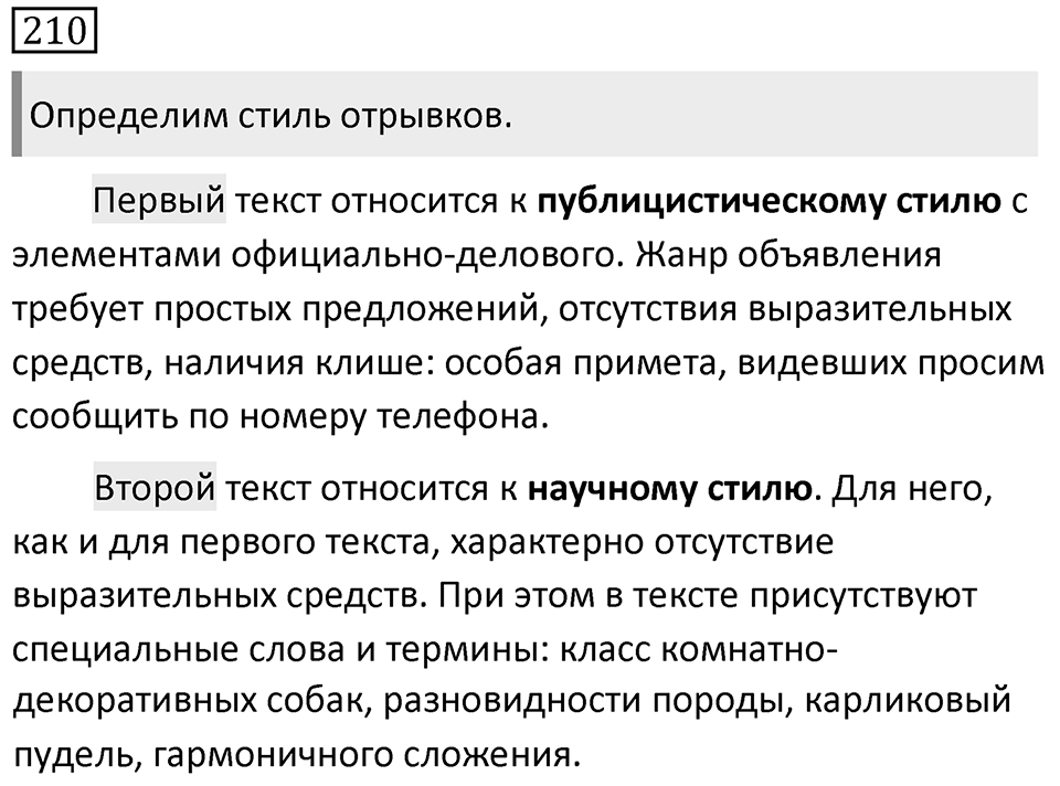 Упражнение 210 — решение 1