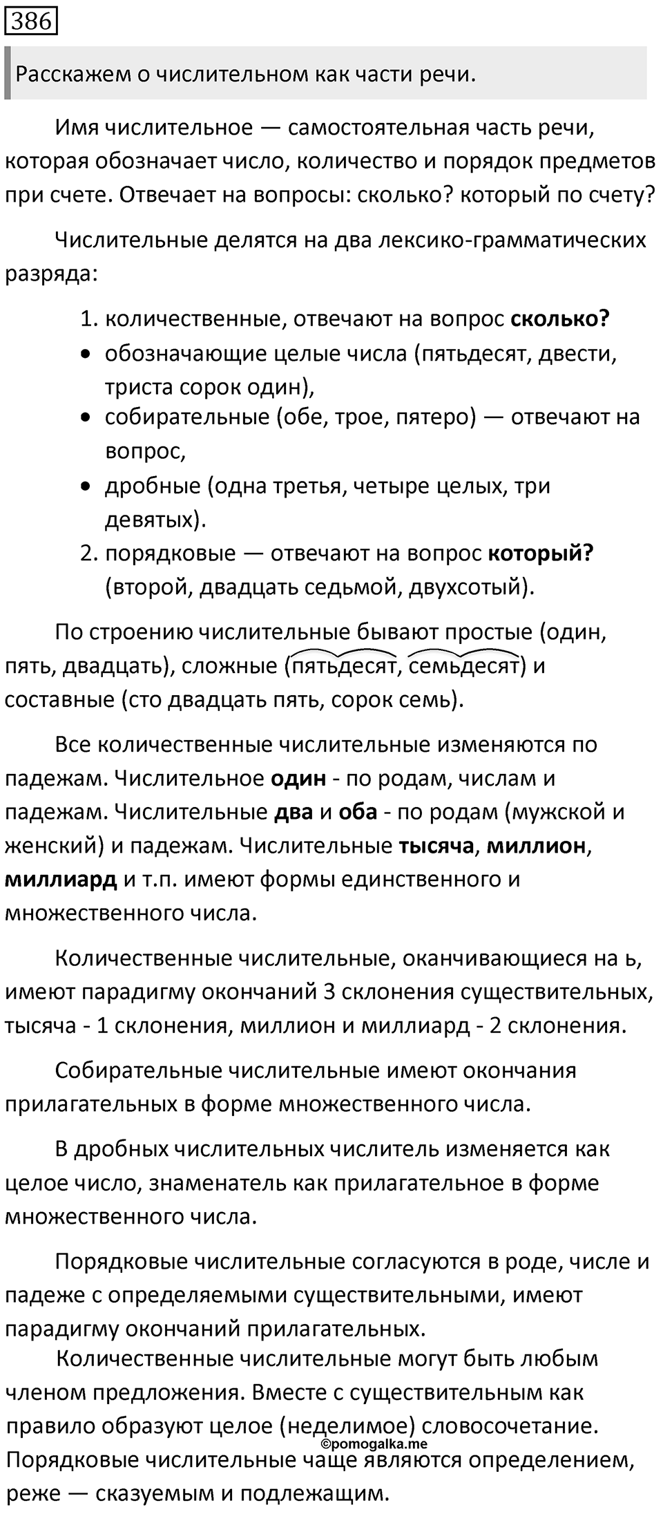 Упражнение 386 — решение 1