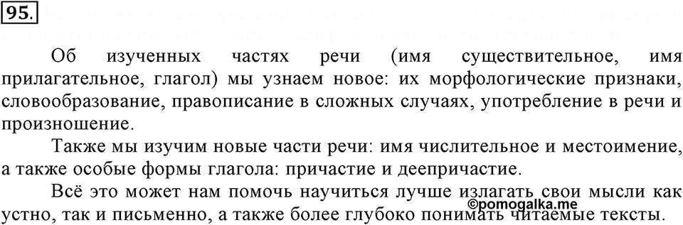Упражнение 95 — решение 2