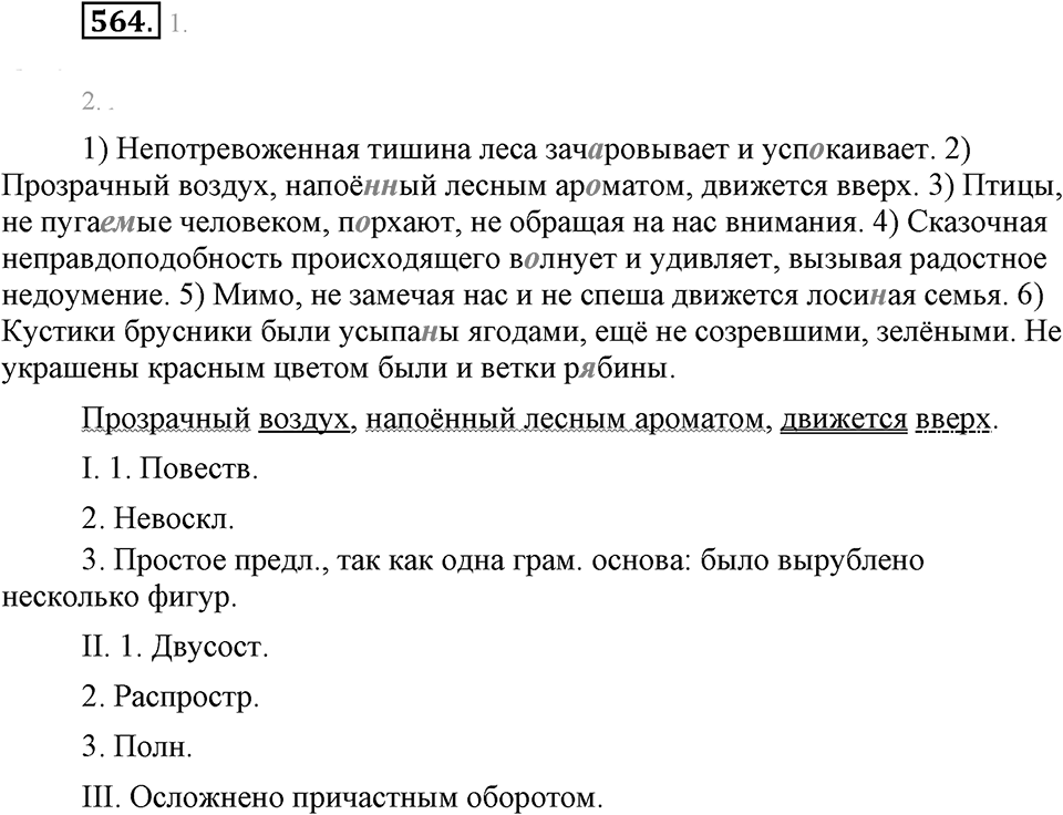 Упражнение 564 — решение 2