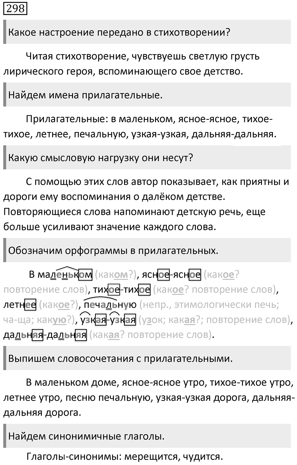 Упражнение 298 — решение 1