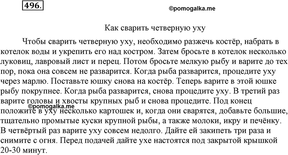 Упражнение 496 — решение 2