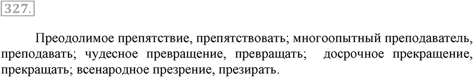 Упражнение 327 — решение 2