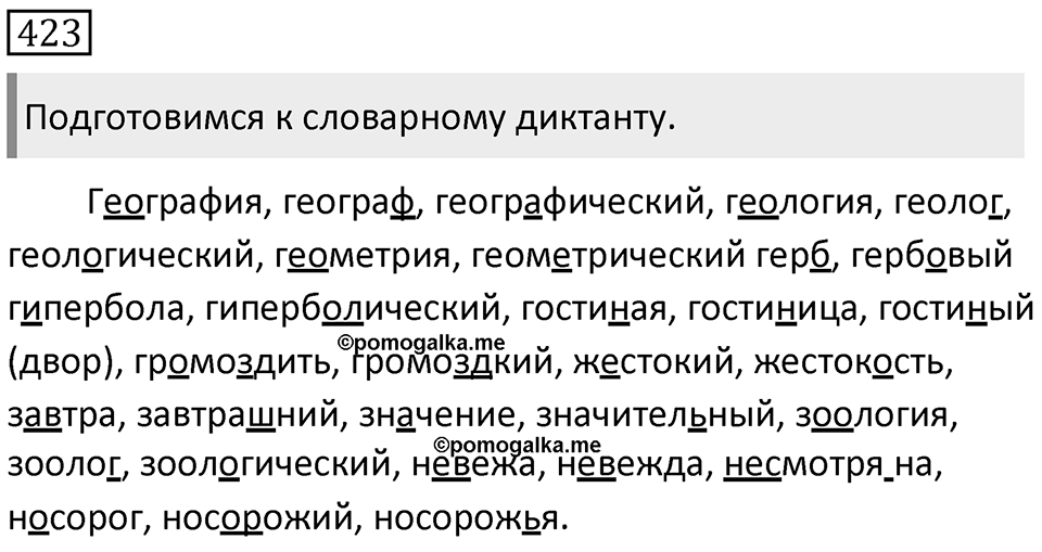 Упражнение 423 — решение 1