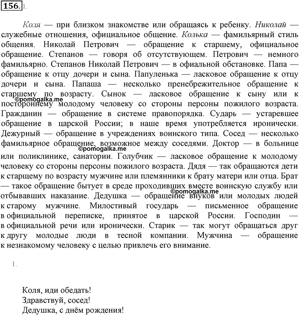 Упражнение 156 — решение 2