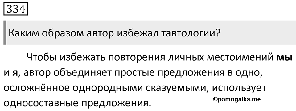 Упражнение 334 — решение 1