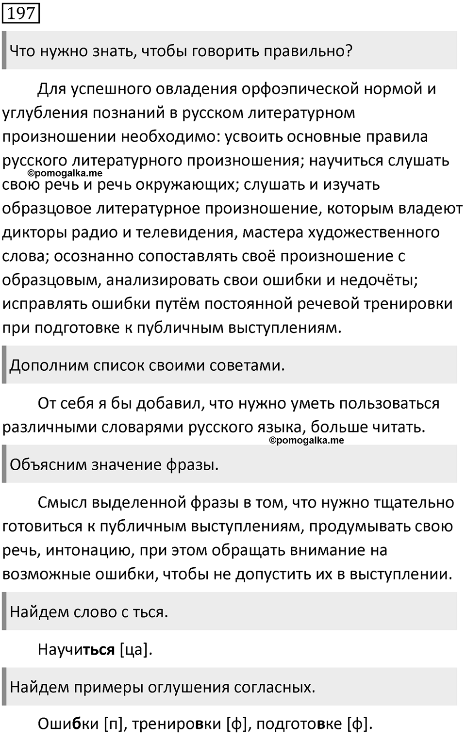 Упражнение 197 — решение 1