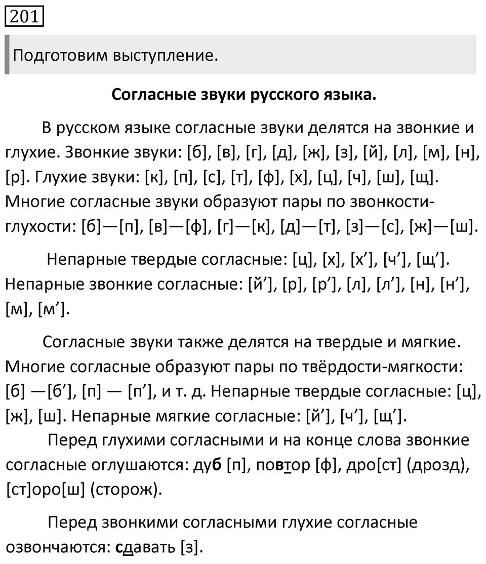 Упражнение 201 — решение 1