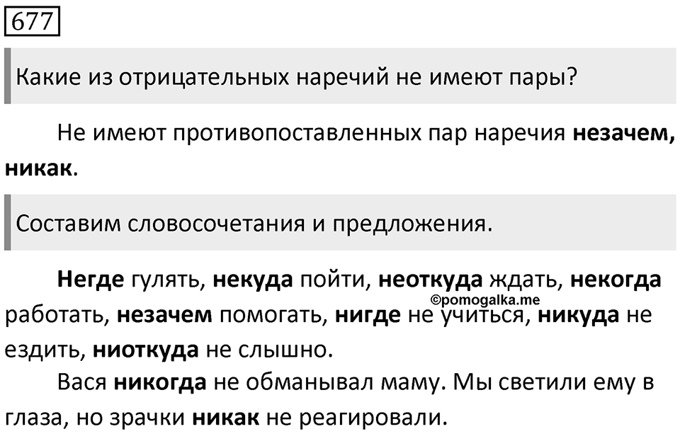 Упражнение 677 — решение 1